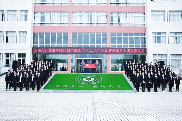 乐山市计算机学校好不好