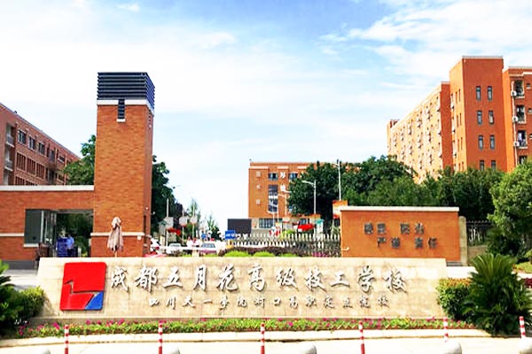 成都五月花高级技工学校2022年助学政策
