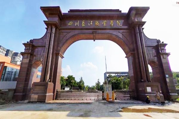 四川长江职业学院助学政策