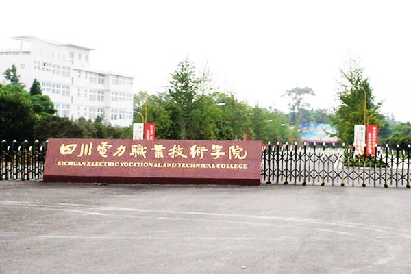 四川电力职业技术学院助学政策