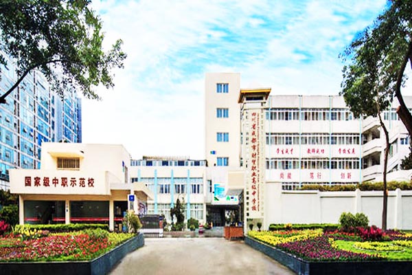 成都市财贸职业高级中学校助学政策