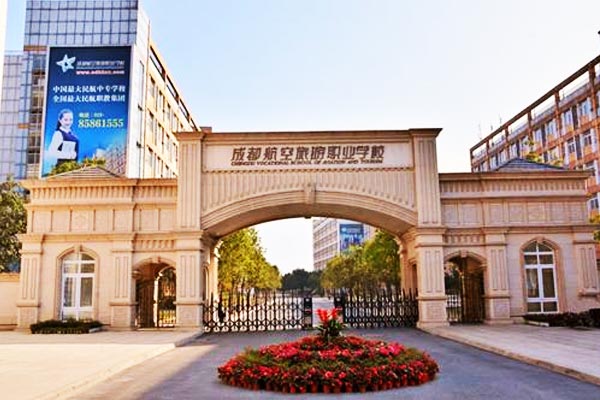 成都航空旅游职业学校助学政策