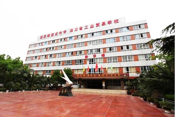 四川省工业贸易学校助学政策
