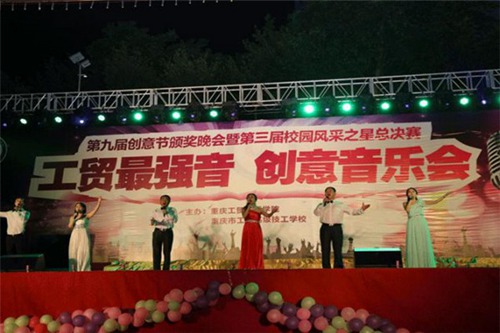 重庆工贸技师学院音乐会