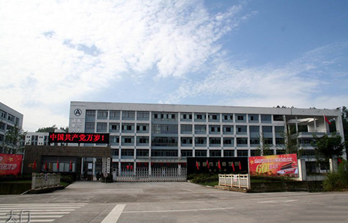 四川省蒲江县职业中专学校、蒲江县技工学校、成都工业职业技术学院南校区大门