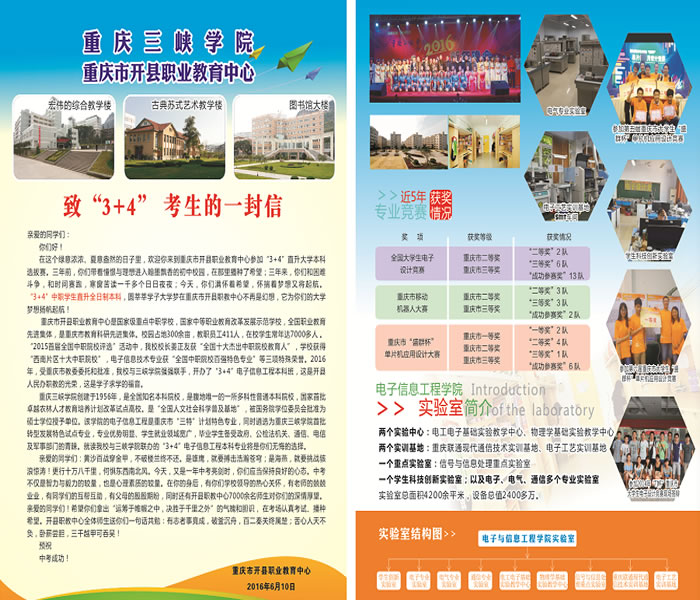 重庆开县职教中心致考生一封信