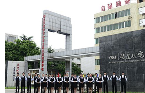 四川矿产机电技师学院学院大门