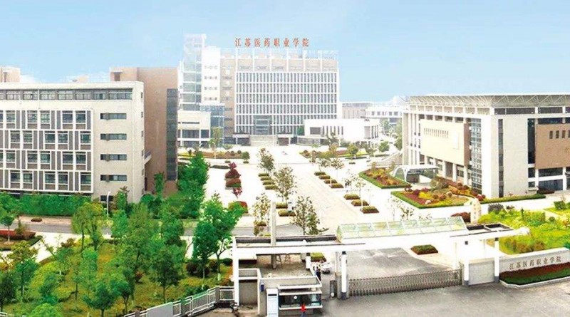 江苏医药职业学院2021年有哪些专业