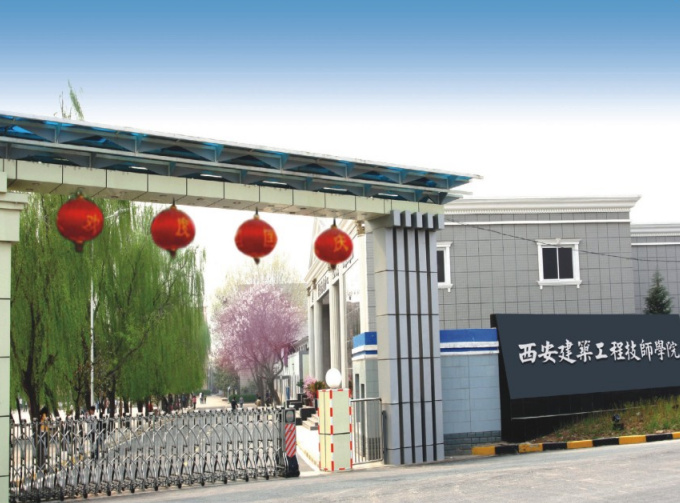 西安建筑工程技师学院毕业后好就业吗？