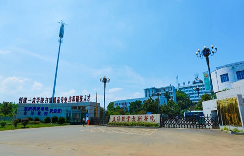 益阳职业技术学院