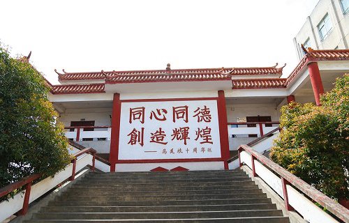 湖南司法警官职业学院