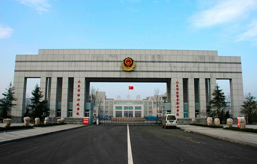 山东司法警官职业学院
