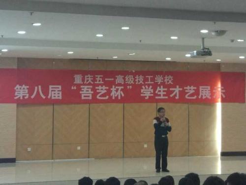 重庆五一技师学院