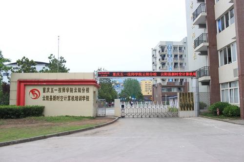 重庆五一技师学院