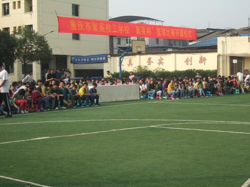 重庆聚英技工学校