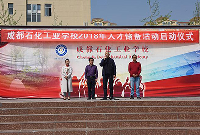 成都石化工业学校2019年招生计划