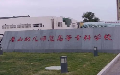 2023年丽江师范高等专科学校有哪些专业