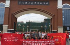 遵义医药高等专科学校_卫校之家