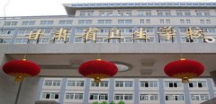 甘肃卫生职业学院