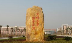 湖南中医药大学湘杏学院