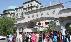 新疆医科大学