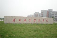 渭南职业技术学院