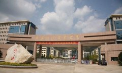 延安职业技术学院