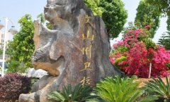 文山州卫生学校