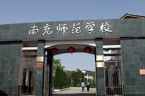 四川省南充师范学校五年制大专学校招生电话