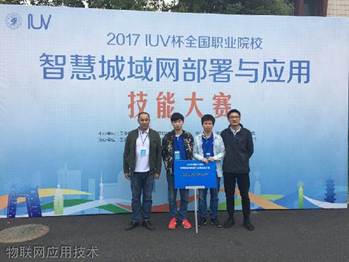 重庆电讯职业学院物联网应用技术