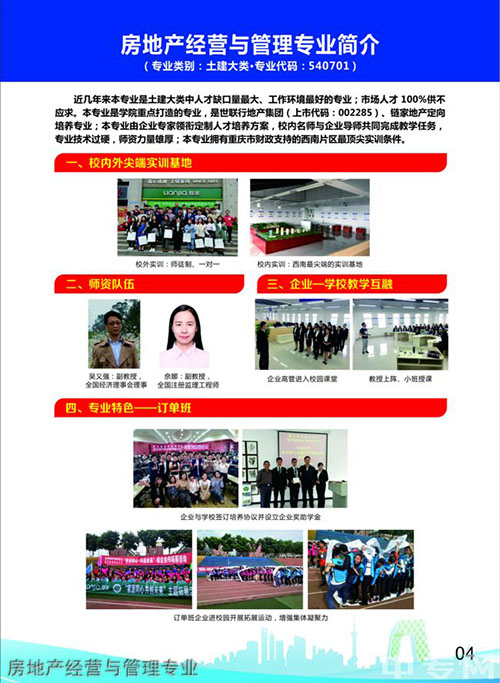 重庆能源职业学院房地产经营与管理专业